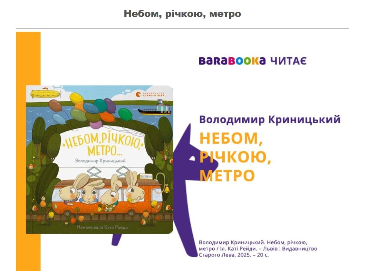 Книжка «Небом, річкою, метро»
