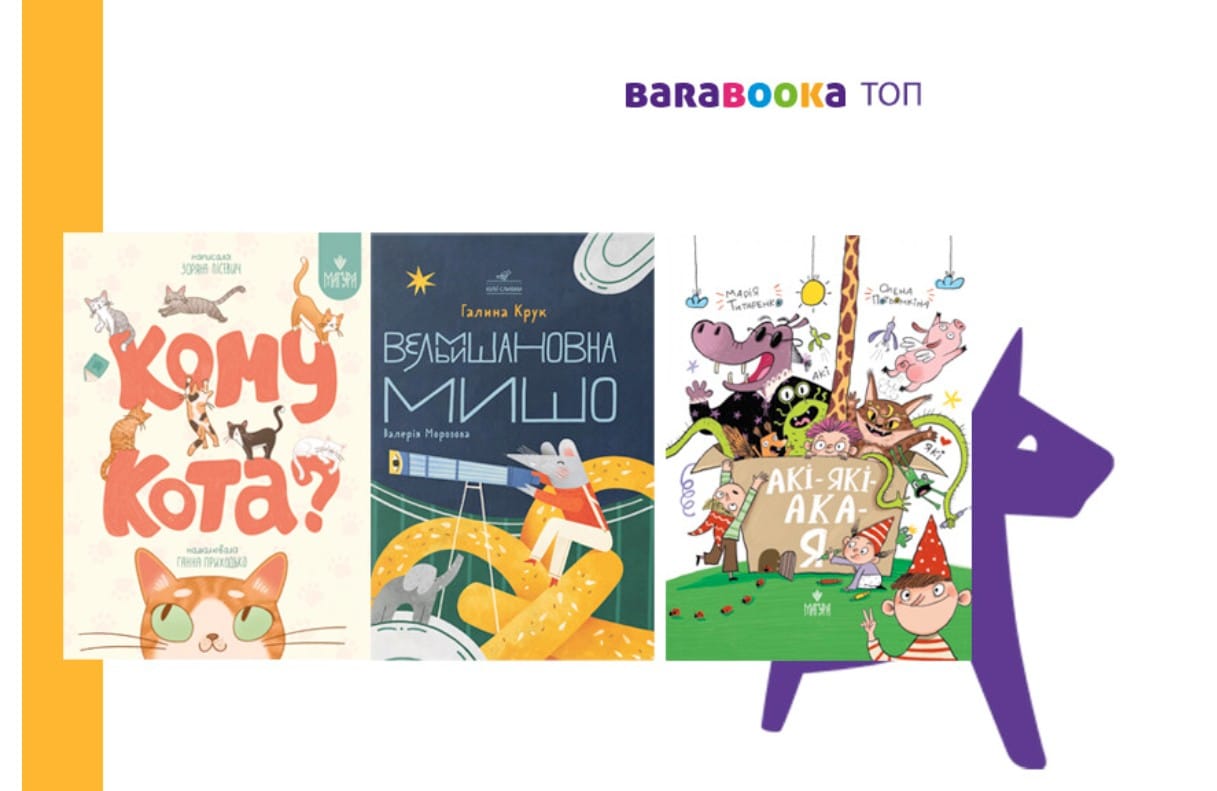 Поетичні книжки року для дітей