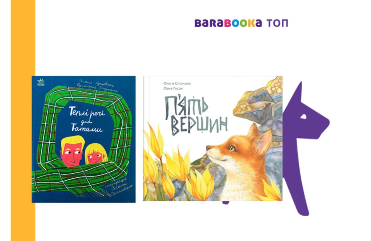 Книжки «Теплі речі для Татами» і «Пʼять вершин»