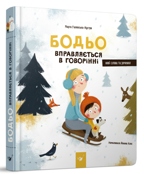 12 книжкових новинок осені для дітей і підлітків на learning.ua