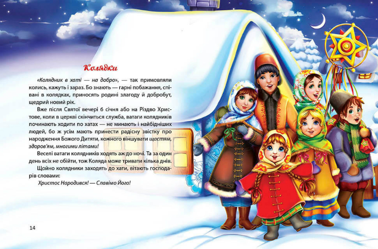 Різдвяні історії-новинки під подушки та ялинки на learning.ua