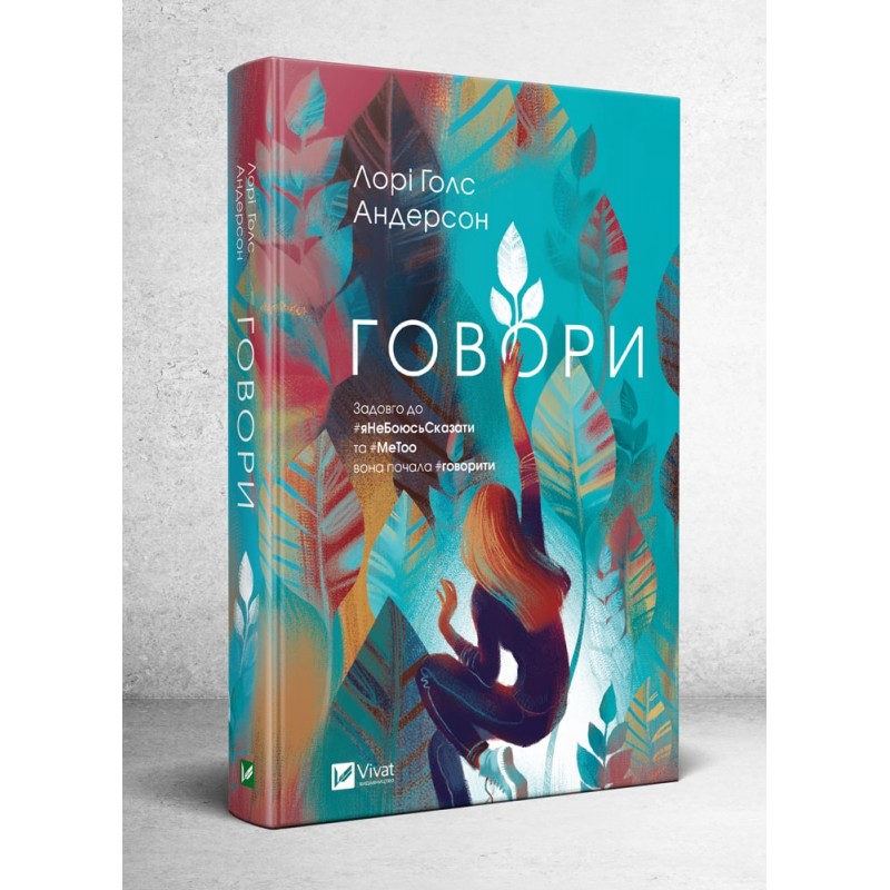 11 кращих підліткових книжок за версією премії «Навиворіт» на Learning.ua