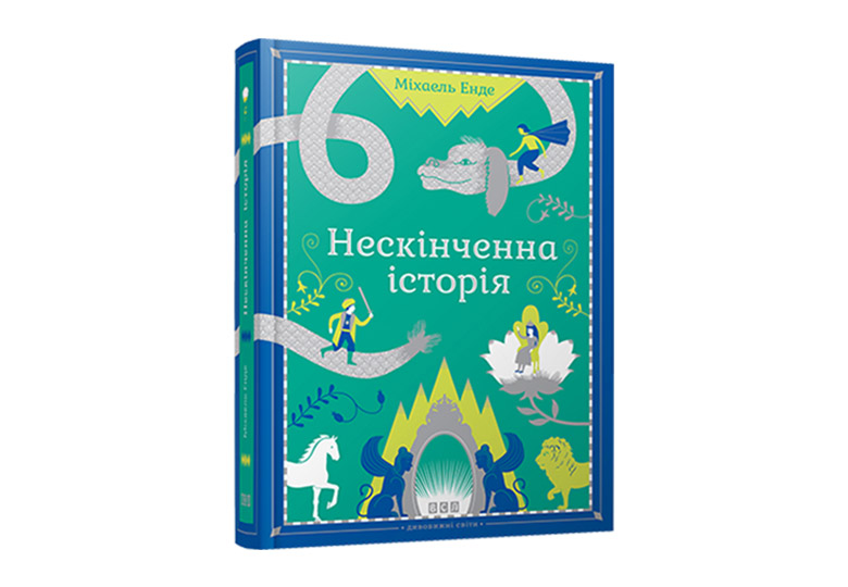 Улюблені книги маленьких читачів Європи на Learning.ua