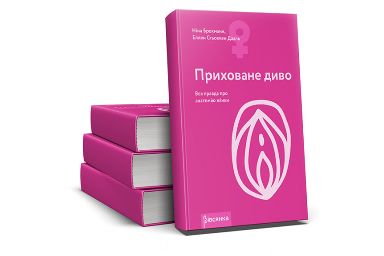 10 книг о взрослении и сексе для подростков и их родителей - Learning.ua