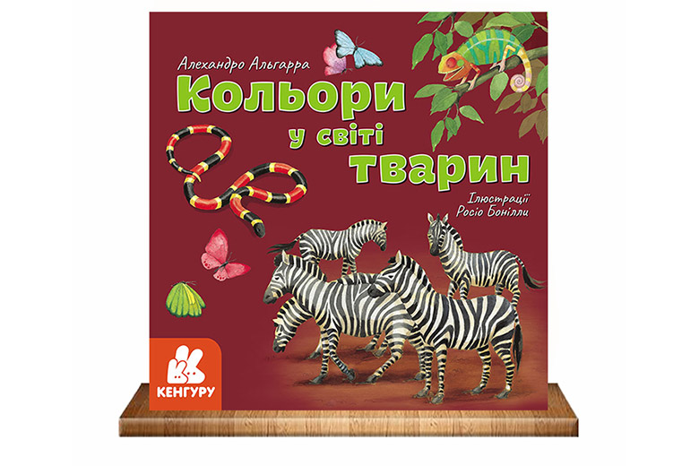 9 пізнавальних книжкових новинок для найменших - Learning.ua