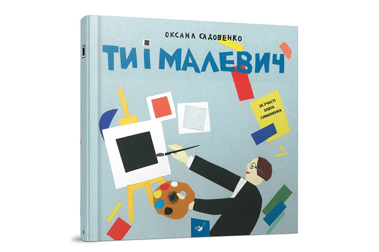 Весняні книжкові новинки для дошкільників і молодших школярів - Learning.ua