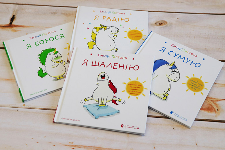 Книги-практикуми для розвитку емоційної компетентності дітей 2-10 років - Learning.ua