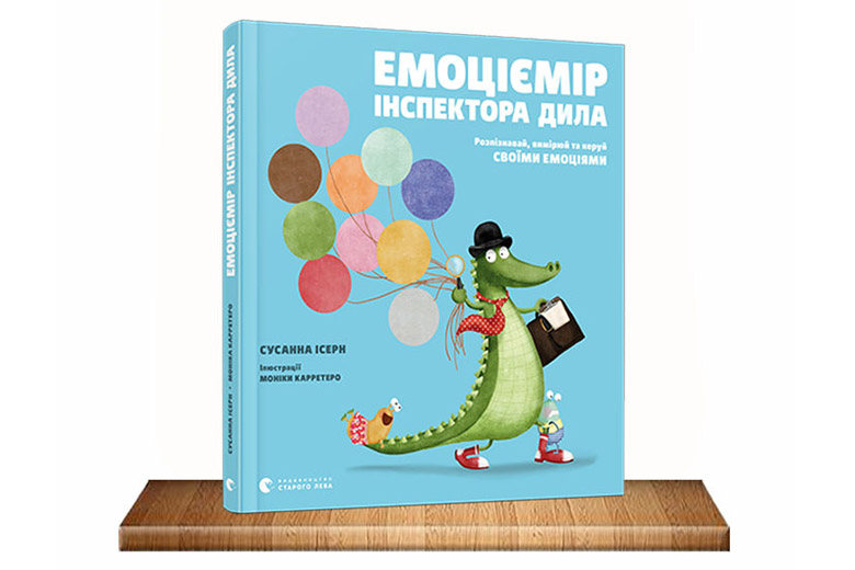Книги-практикуми для розвитку емоційної компетентності дітей 2-10 років - Learning.ua