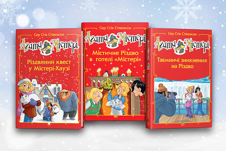 Книжкові новинки про зиму, Різдво та Новий рік - Learning.ua