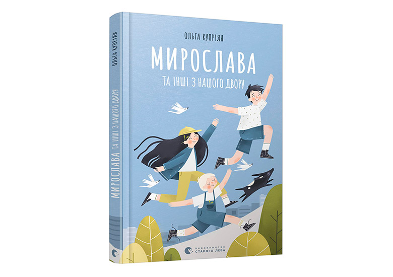 Говоримо з дітьми про війну: 11 книг для молодших підлітків - Learning.ua