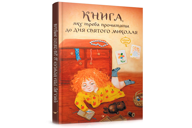 12 книг для святкового настрою від Світлани Ройз - Learning.ua
