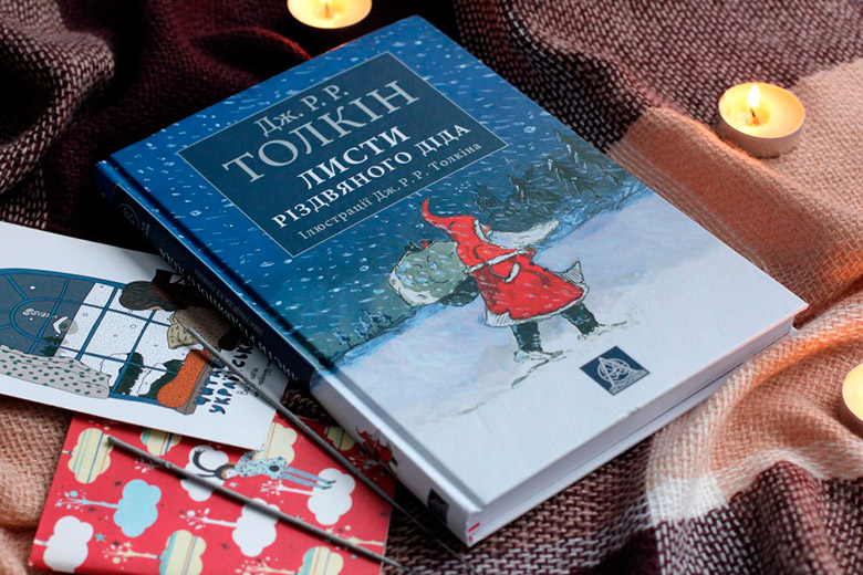 12 книг для святкового настрою від Світлани Ройз - Learning.ua