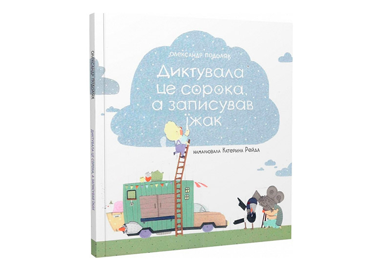 Лучшие детские и подростковые книги 2022 года по версии БараБуки - Learning.ua