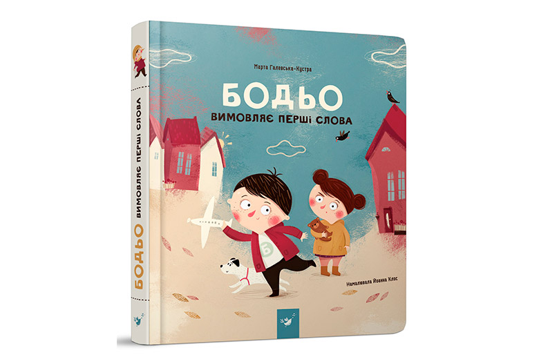 Книги для самых маленьких читателей (часть 1) - Learning.ua