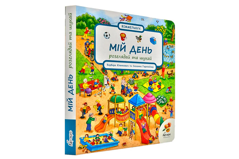 Книги для самых маленьких читателей (часть 2) - Learning.ua