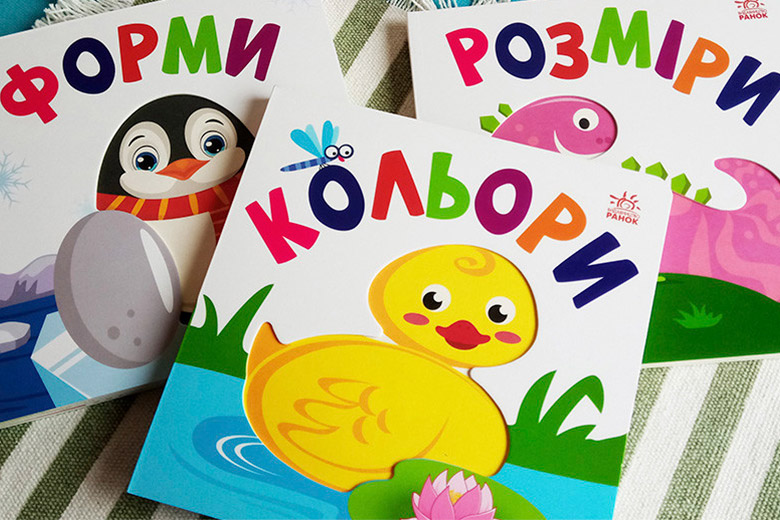 Книги для самых маленьких читателей (часть 2) - Learning.ua