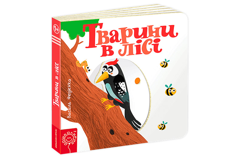 Книги для найменших читачів (частина 2) - Learning.ua