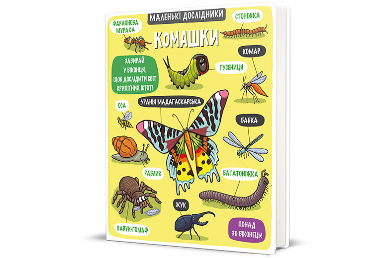 25 чудових книг для дошкільнят (частина 1) - Learning.ua