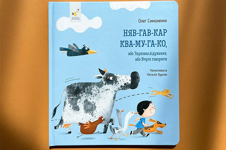 Найкращі дитячі і підліткові книги 2023 року за версією «БараБуки»: частина 1 - Learning.ua