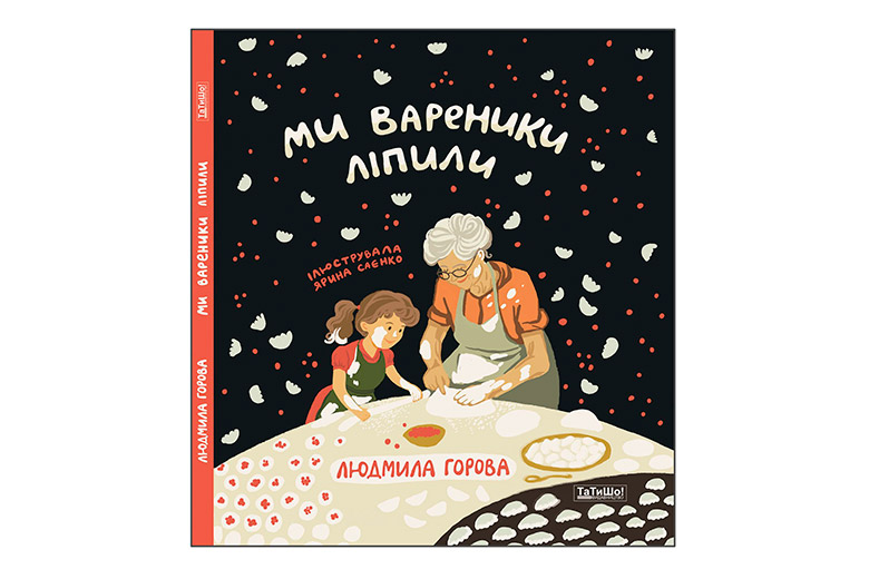 Найкращі дитячі і підліткові книги 2023 року за версією «БараБуки»: частина 2 - Learning.ua