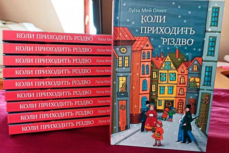 Книги про Різдво та святого Миколая для дітей та дорослих - Learning.ua