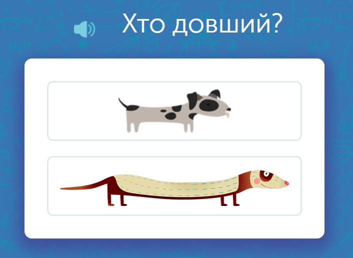 Два різних за довжиною собаки: короткий і дуже довгий.