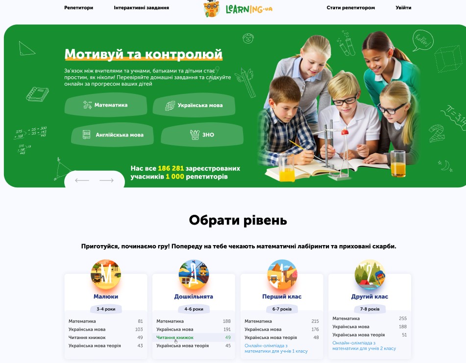 Головна сторінка Learning.ua
