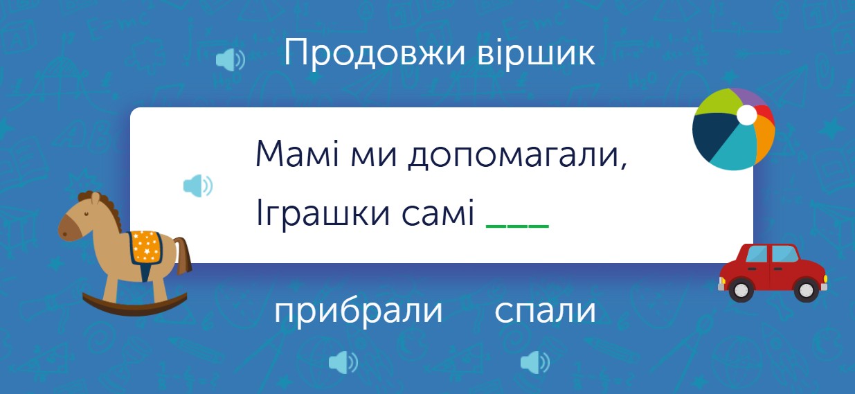 Продовжуємо віршик — вибери слово за змістом