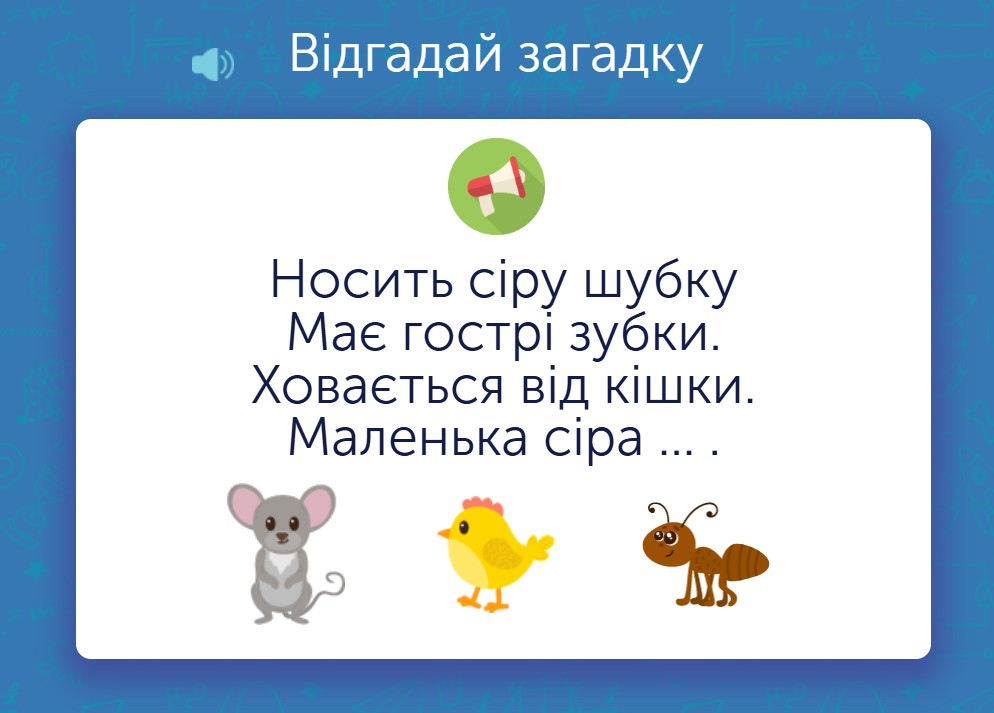 Віршовані загадки — вправа для малюків