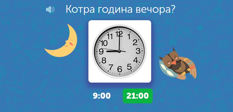 Котра година? - Learning.ua