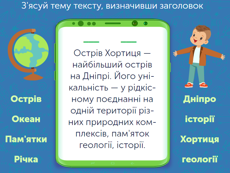 Обзор 5-го класса по украинскому языку - Learning.ua
