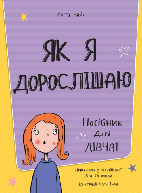 15 весняних книжкових новинок для дітей та підлітків на learning.ua