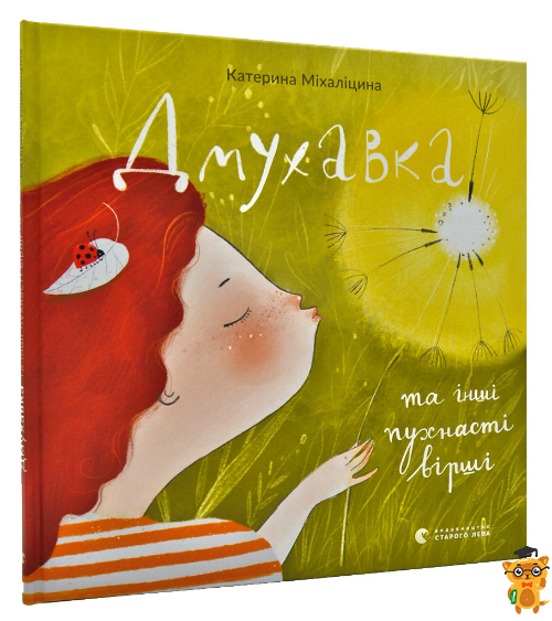Топ-10 літніх книжкових новинок для дітей та підлітків на learning.ua