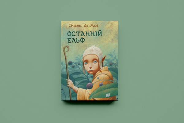 12 книжкових новинок осені для дітей і підлітків на learning.ua