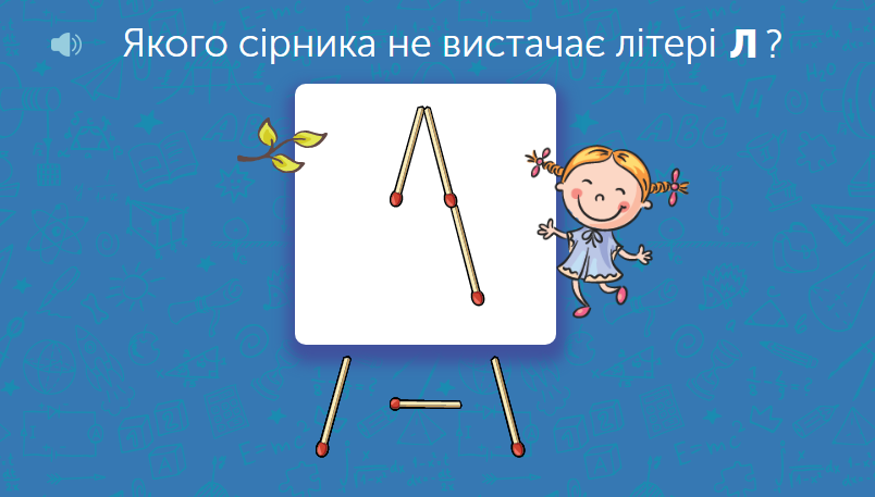 Доповнюємо літеру: Завдання з української мови, тести онлайн для ...