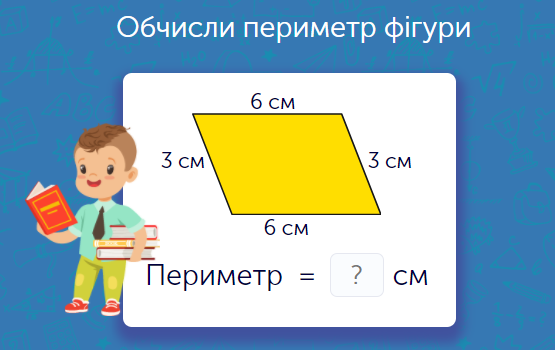 Математика для 3 класу: задачі та завдання онлайн - Learning.ua ...