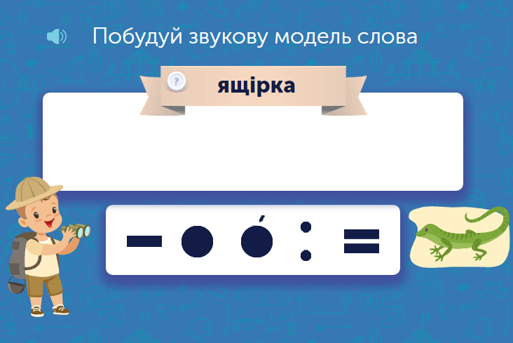 Українська Мова Для 2 Класу: Завдання Та Тести Онлайн - Learning.