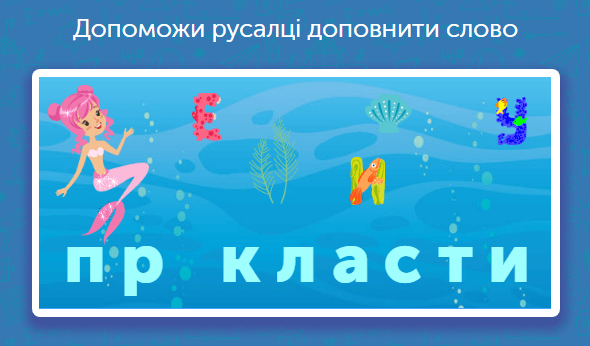 Українська мова для 3 класу: завдання та тести онлайн - Learning.ua ...