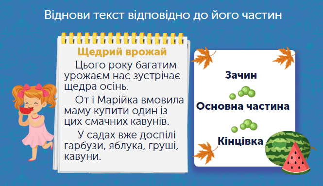 Українська мова для 3 класу: завдання та тести онлайн - Learning ...