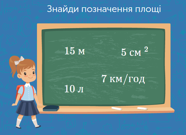 Математика для 7 класу: задачі та завдання онлайн - Learning.ua - Гра ...