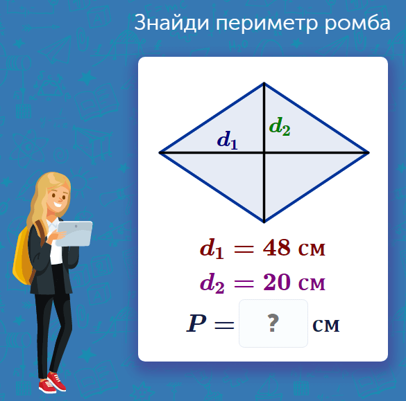 Периметр ромба равен 20см