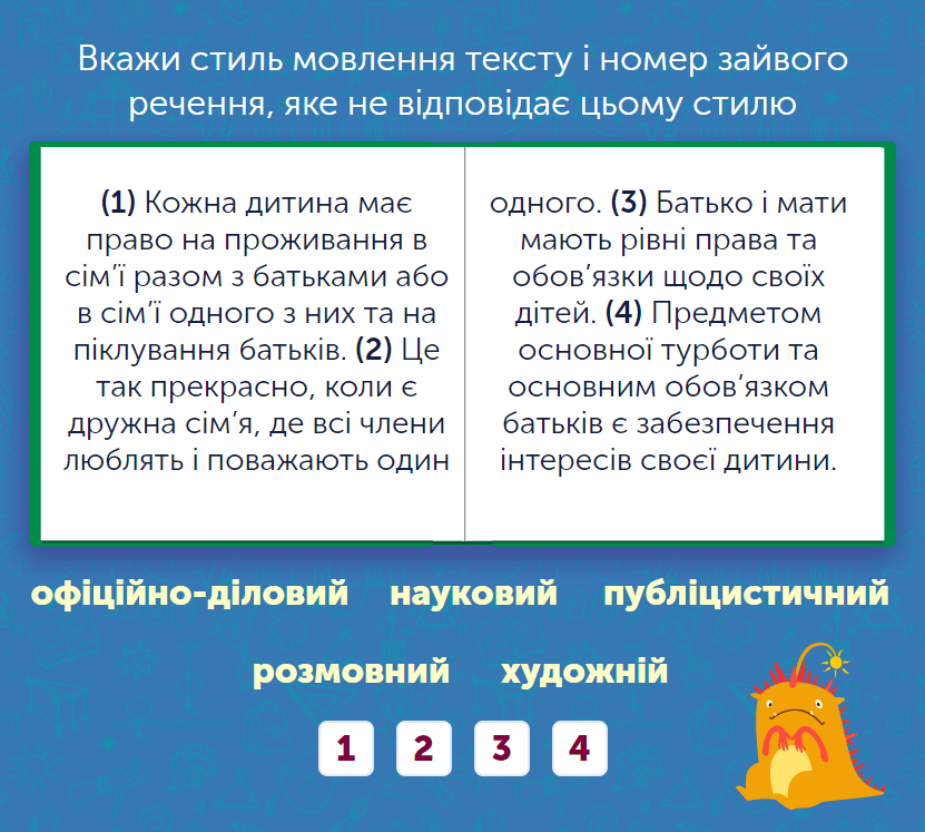 Українська мова для 7 класу: завдання та тести онлайн - Learning.ua ...