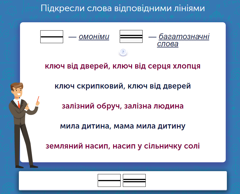 - Омоніми й пароніми