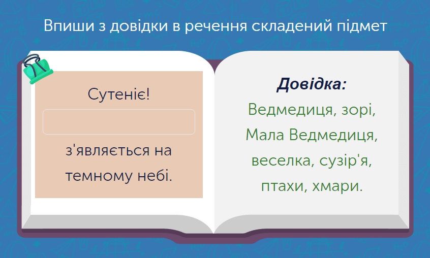 Українська мова для 8 класу: завдання та тести онлайн - Learning.ua ...