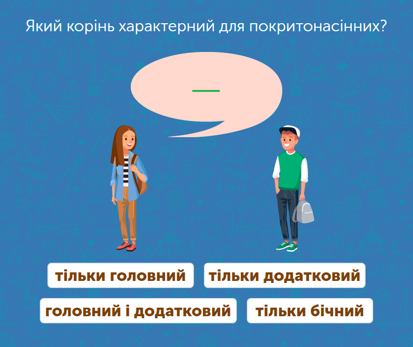 - Корінь