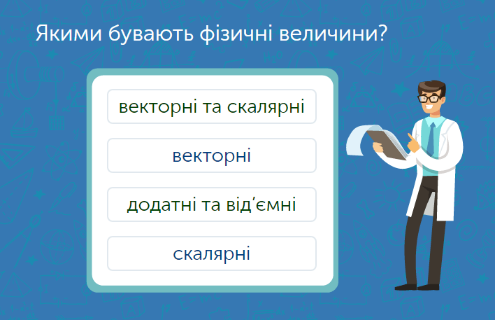 - Вектори і скаляри. Дії з векторами