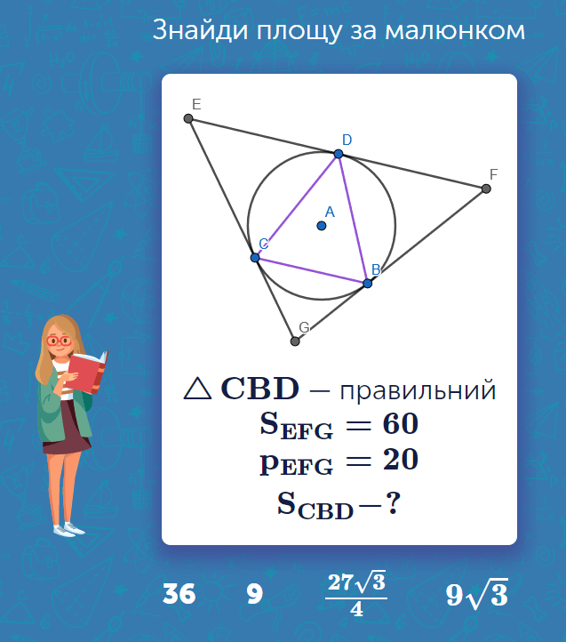 Математика для 9 класу: задачі та завдання онлайн - Learning.ua - Площа ...