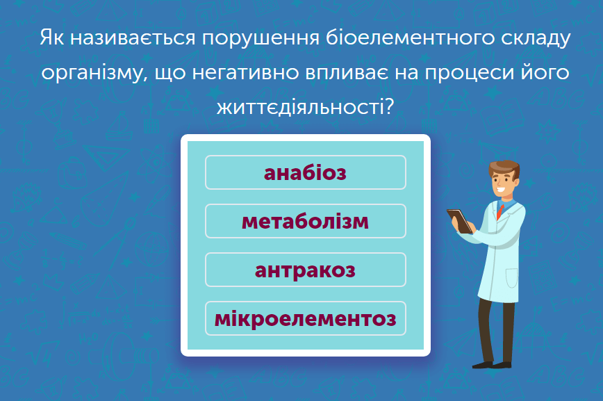 - Порушення обміну біоелементів і біонеорганічних речовин