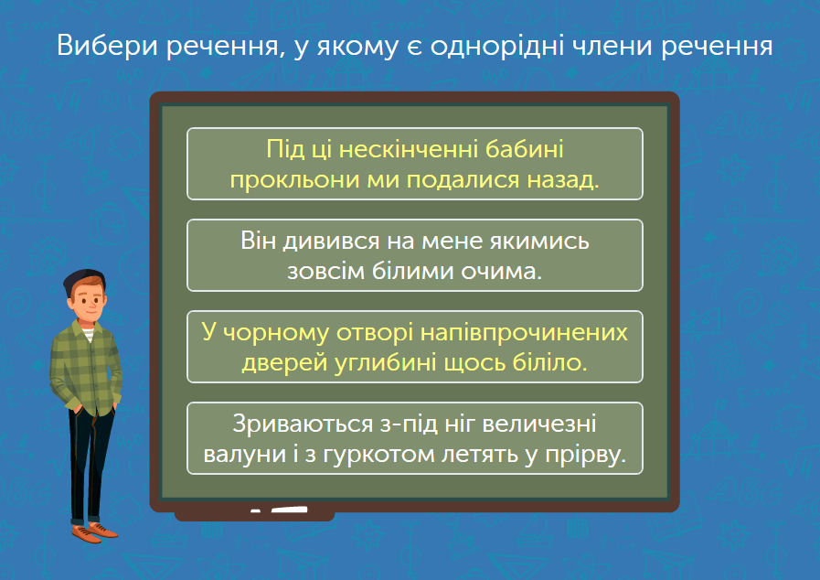 - Однорідні члени речення