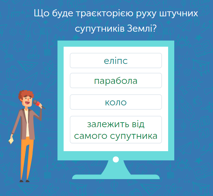 - Штучні супутники Землі